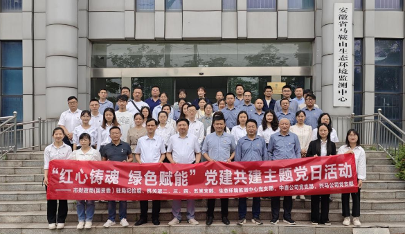 紅心鑄魂 綠色賦能—市財(cái)政局（國(guó)資委）機(jī)關(guān)部分黨支部、生態(tài)環(huán)境監(jiān)測(cè)中心黨支部、中鑫公司黨支部、興馬公司黨支部聯(lián)合開(kāi)展主題黨日活動(dòng)